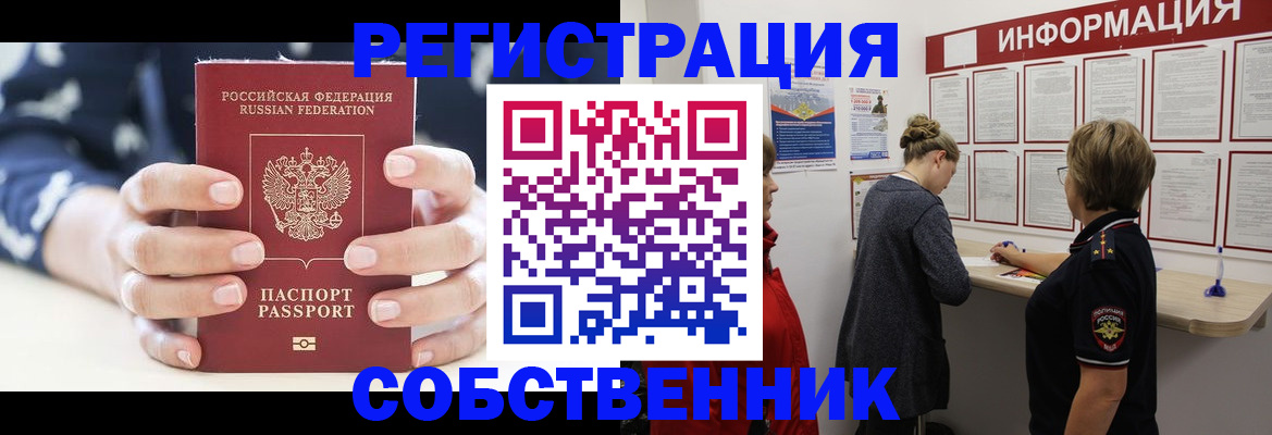 временная регистрация в квартире в Оленегорске