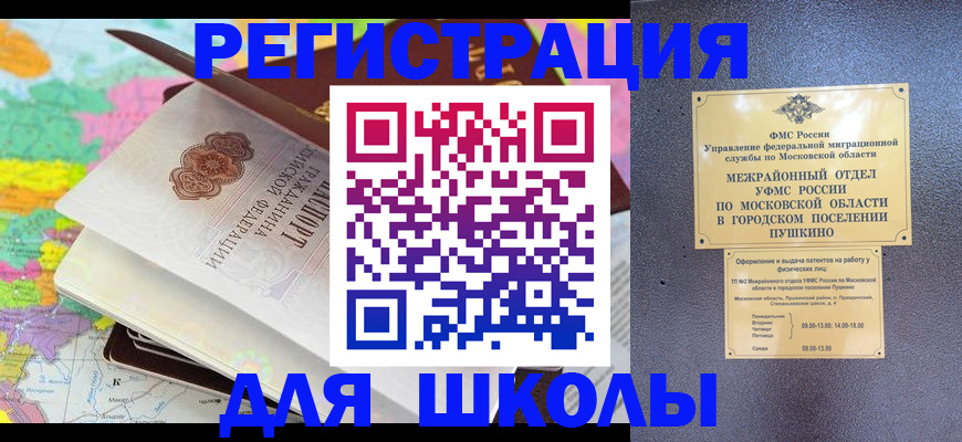 прописка в Оленегорске